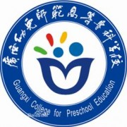 廣西幼兒師范高等?？茖W(xué)校