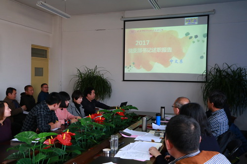 黨支部書記述職匯報(bào)會(huì)場