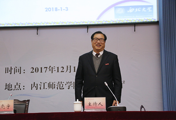 西北大學(xué)黨委常委、副校長王堯宇教授蒞臨內(nèi)江師范學(xué)院講學(xué)