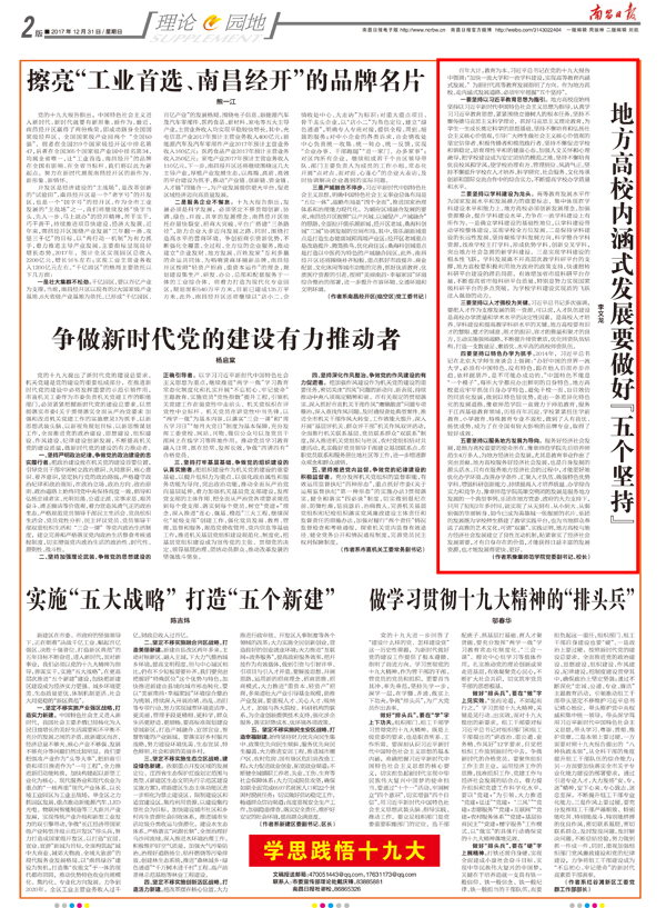 《南昌日報》刊發(fā)豫章師范學(xué)院黨委副書記、校長李文龍理論文章