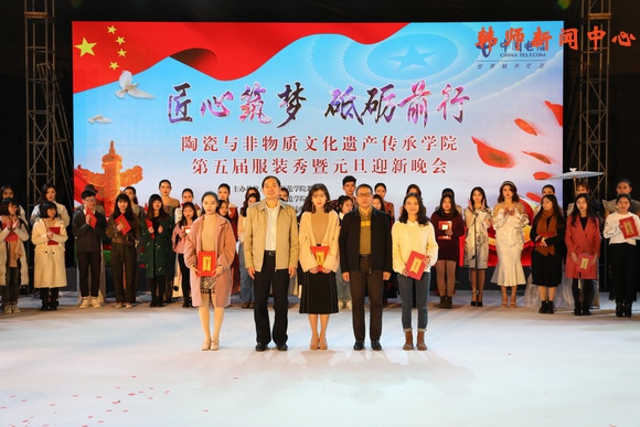 陶瓷與非物質文化遺產(chǎn)傳承學院舉辦第五屆服裝秀