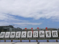 浙江師范大學(xué)行知學(xué)院蘭溪校區(qū)2023年招生錄取分數(shù)線