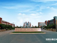長沙理工師范大學(xué)云塘校區(qū)2023年學(xué)費、收費多少