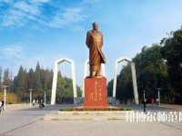 湘潭師范大學(xué)2023年學(xué)費、收費多少