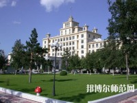 黑龍江師范大學(xué)2023年學(xué)費(fèi)、收費(fèi)多少