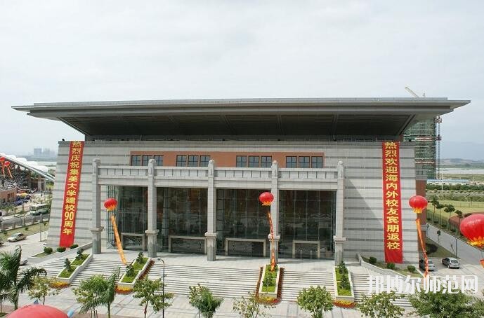 集美大學誠毅師范學院網(wǎng)站網(wǎng)址