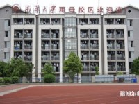 南華大學船山師范學院雨母校區(qū)2023年招生辦聯系電話