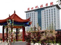 河南科技職業(yè)師范大學(xué)2023年學(xué)費、收費多少