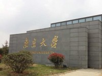 南京大學(xué)師范學(xué)院仙林校區(qū)2023年學(xué)費、收費多少