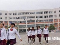 成都工程職業(yè)技術(shù)幼兒師范學(xué)校2023年報(bào)名條件、招生要求、招生對(duì)象