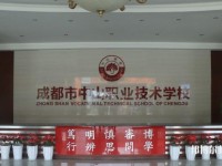 成都中山職業(yè)技術(shù)幼兒師范學(xué)校2023年招生辦聯(lián)系電話(huà)