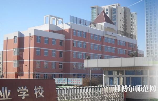 秦皇島中等幼兒師范專業(yè)學校2018年報名條件、招生對象