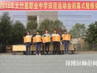 大竹清水幼師職業(yè)中學(xué)2023年報(bào)名條件、招生要求、招生對(duì)象