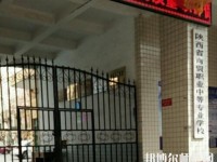 陜西幼師商貿(mào)技工學(xué)校2023年報(bào)名條件、招生要求、招生對(duì)象