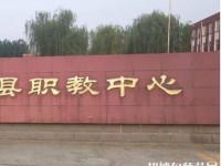 安新幼師職教中心怎么樣、好不好