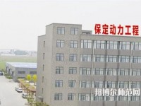 保定幼師動(dòng)力工程技術(shù)技工學(xué)校2023年報(bào)名條件、招生要求、招生對(duì)象