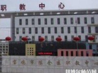陳倉(cāng)區(qū)幼師職教中心2023年怎么樣、好不好
