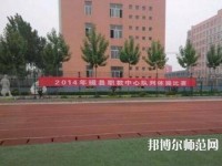 磁縣幼師職教中心2023年怎么樣、好不好