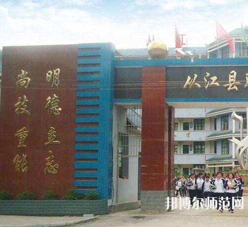 從江幼師職業(yè)技術(shù)學(xué)校2023年報(bào)名條件、招生要求、招生對象
