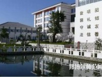 大理幼師中等職業(yè)學(xué)校2023年報名條件、招生要求、招生對象