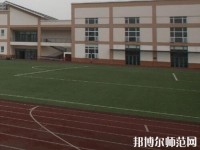 都江堰幼師職業(yè)中學(xué)2023年怎么樣、好不好