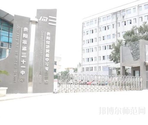 貴陽經濟貿易中等幼師專業(yè)學校2023年網站網址