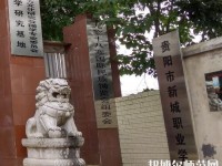 貴陽(yáng)新城幼師職業(yè)學(xué)校2023年怎么樣、好不好