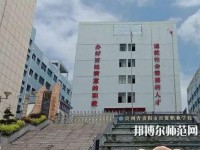 貴州幼師經(jīng)貿(mào)學校2023年報名條件、招生要求、招生對象