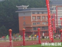 黃平幼兒師范中等職業(yè)技術(shù)學(xué)校2023年報(bào)名條件、招生要求、招生對(duì)象