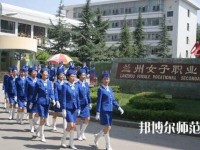 蘭州女子中等幼兒師范專業(yè)學(xué)校2023年報(bào)名條件、招生要求、招生對(duì)象