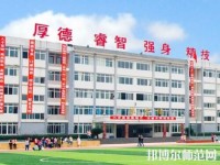 樂山旅游幼兒師范學(xué)校2023年怎么樣、好不好