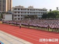 荔波幼兒師范職業(yè)高級(jí)中學(xué)2023年報(bào)名條件、招生要求、招生對(duì)象