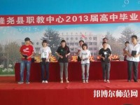 隆堯幼兒師范職教中心2023年怎么樣、好不好