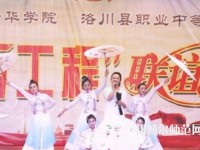 洛川幼兒師范職業(yè)中等專業(yè)學(xué)校2023年怎么樣、好不好