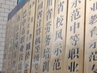 南江小河幼兒師范職業(yè)中學(xué)2023年報(bào)名條件、招生要求、招生對(duì)象