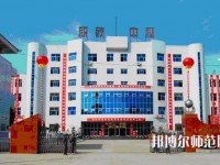 南鄭幼兒師范職業(yè)教育中心2023年報(bào)名條件、招生要求、招生對(duì)象