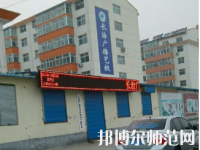 長治廣播藝術(shù)幼兒師范學(xué)校2023年怎么樣、好不好