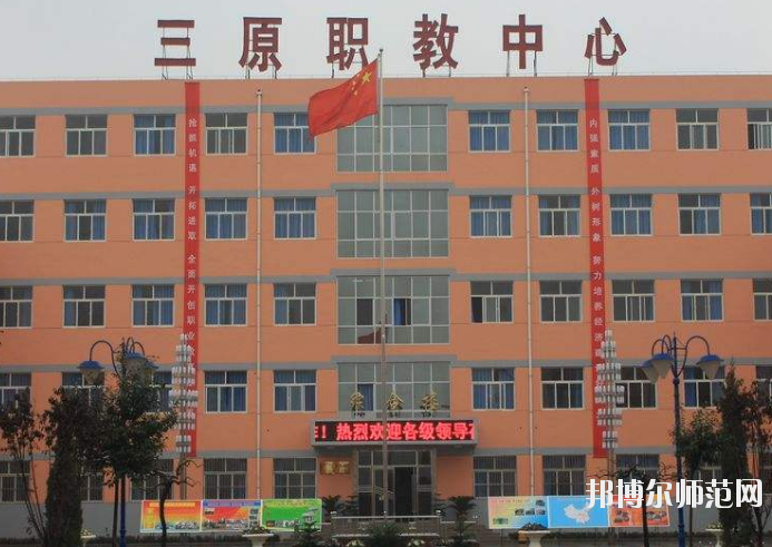 三原幼兒師范職業(yè)技術(shù)教育中心2020年報名條件、招生要求、招生對象 