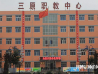 三原幼兒師范職業(yè)技術(shù)教育中心2023年報(bào)名條件、招生要求、招生對(duì)象