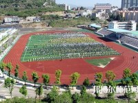盤縣幼兒師范職業(yè)技術(shù)學(xué)校2023年報名條件、招生要求、招生對象