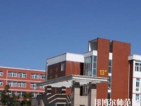 平陰幼兒師范職業(yè)中等專業(yè)學校2023年報名條件、招生要求、招生對象