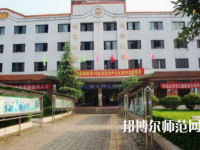 達州萼山幼兒師范職業(yè)技術學校2023年報名條件、招生要求、招生對象