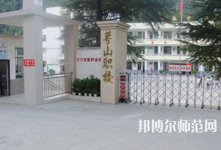 達(dá)州萼山幼兒師范職業(yè)技術(shù)學(xué)校怎么樣、好不好