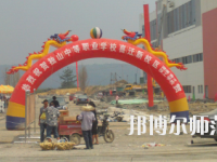 獨山縣幼兒師范中等職業(yè)學校2023年報名條件、招生要求、招生對象