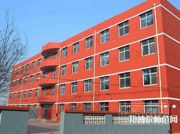沙河幼兒師范職教中心怎么樣、好不好