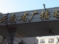 云南廣播電視幼兒師范學(xué)校2023年報名條件、招生要求、招生對象