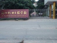 四川簡(jiǎn)陽機(jī)電工程幼兒師范學(xué)校2021年招生辦聯(lián)系電話