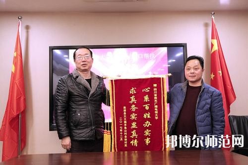 四川南充廣播電視師范大學(xué)2020年報(bào)名條件、招生要求、招生對(duì)象