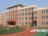 江西2020年幼師學(xué)校中專升大?？际裁? /><b>江西2020年幼師學(xué)校中專升大?？际裁?/b><span>2019-10-17 09:49</span><p>初中畢業(yè)參加中考沒(méi)有考上高中的同學(xué)還有自己不想讀高中，不想上高中文化課的同學(xué)，這部分同學(xué)可以找職業(yè)學(xué)校讀書，然后在參加升</p></a></li>
            <li><a href=