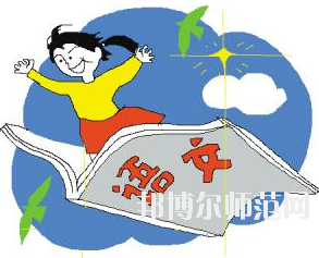 河南2020年幼師學(xué)校有哪些專(zhuān)業(yè)最好